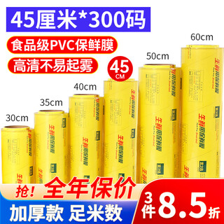 Yizhixuan commercial 45cm*300 size super large roll food fresh supermarket disposable pvc stretch film