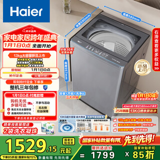 海尔（Haier）全自动波轮洗衣机 13KG大容量巨能洗 大筒径 直驱变频 家电国家补贴京东自营 XQB130-BZ53D