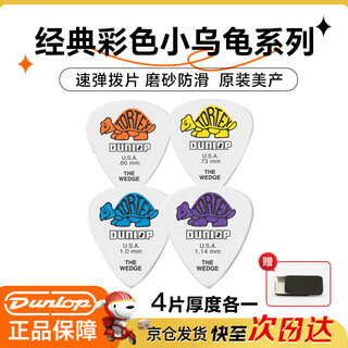 Dunlop dunlop colorful little turtle guitar picks electric wood folk strumming speed 424r series 4 pieces each with one thickness