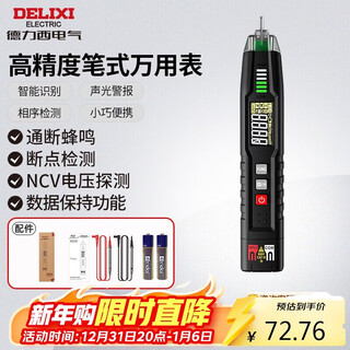 Delixi electric pen type multimeter digital high precision fully automatic home digital display multimeter pen type electrical meter