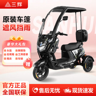 Sanhui land rover tumbler electric tricycle, semi-enclosed household tram to pick up and drop off children, star diamond black, 50-yard vehicle, self-contained power supply