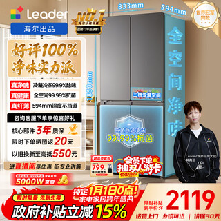 Leader haier produces lazy 510 series 502l cross-door household maternal and child refrigerator ultra-thin double purification large capacity ltd-510ws9u1 trade-in national subsidy 20%