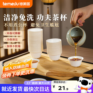 Temeiju disposable kung fu tea cup sugar cane pulp biodegradable home thickened tea cup office portable storage tea set 100 cups