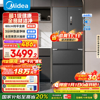 Midea 448l french-style multi-door refrigerator, ultra-thin, zero-embedded sterilization and odor-free, first-class energy efficiency, air-cooled, frost-free, frequency conversion, energy-saving, trade-in mr-470wufpze, national subsidy