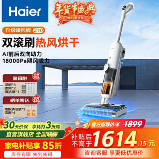 Haier floor washing machine, all-in-one washing and mopping machine, automatic cleaning, suction and mopping machine, all-in-one washing machine, all-in-one washing and mopping machine, washing machine, all-in-one washing and mopping machine, floor vacuuming machine, washing and stripping vacuum cleaner, handheld sweeping and mopping household electric mop, dual drive, eight times the cleaning power, flagship model
