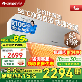 Gree air conditioner yunjia pro/tianyi 1.5 hp new level of energy efficiency variable frequency heating and cooling pure copper tube air conditioner hanger jingdong official authentic home appliances state subsidies trade-in old 1 hp tianyi hot selling top