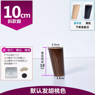 Yusenyi furniture coffee table legs wooden legs dining chair cabinet legs leg seat cabinet solid wood legs wooden tv cabinet legs sofa bed legs walnut color (oblique style) 10cm single price