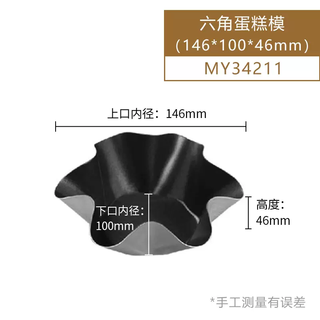 Yusenyi my34211 octagonal mold my36231 household bread baking dipped bread cake wind and sunshine single) hexagonal cake mold about 65g dough