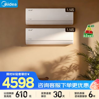 Midea air conditioner upgraded cool power-saving set hanger/cabinet unit combination wall-mounted floor-standing cabinet unit bedroom living room cool power-saving hanger/cool power-saving cabinet unit pro upgraded version cool power-saving hanger 2025*2 set