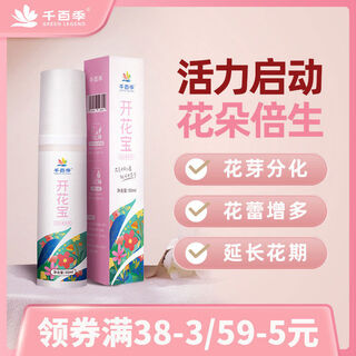 Qiaohao qingxian times qingjing flower cultivation protective products huahuabao 50ml flower bud differentiation increases the amount of flowers and extends the flowering period