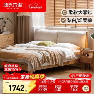 Genji muyu solid wood bed oak bedroom double bed simple fabric soft bed pear white soft back bed 1.8*2 meters