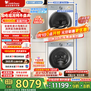 Littleswan xiaowumei 3.0 cream white washing and drying set 10kg drum washing machine + heat pump dryer flat flat fully embedded washing and drying set tg10ve40w+th10ve40w