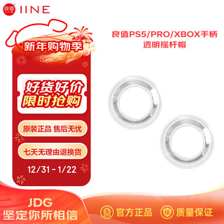 Good value ps5/xbox controller transparent silicone rocker cap switch pro controller anti-sweat and anti-slip rocker button replacement cap ps5 game peripheral accessories l994