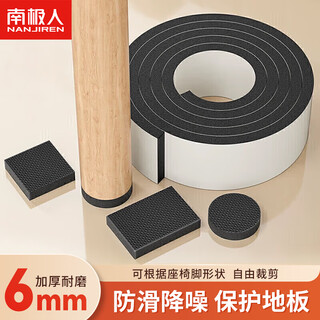 Nanjiren chair foot pads, table and chair foot covers, silent, wear-resistant, non-slip, thickened gaskets, sofa stools, anti-sound stickers, table foot pads