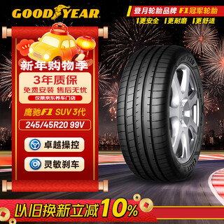 Goodyear car tires 245/45r20 99v eag f1 asy3 suv eagle chi 3rd generation original equipment xingyue l/lyck 05