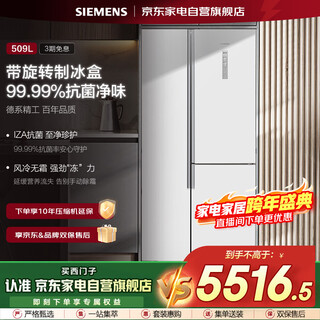 Siemens 509l double-door (t-door) refrigerator classified storage large capacity air-cooled frost-free ultra-thin body flexible embedded antibacterial and deodorizing state subsidy ka92ne220c