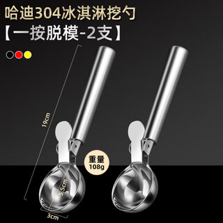 Nyp removable ice cream scoop 304 stainless steel scoop ice cream scoop scoop watermelon fruit ball scoop artifact 2 pieces hardy 304 ice cream scoop one click to take off