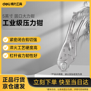 Deli multifunctional industrial grade pressure pliers clamp tool round mouth powerful pliers 5 inches dl2001-5