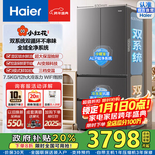 Haier 2025 new small red flower 550 liter french multi-door refrigerator dual system dual purification alp ultra-clean black gold purification three-speed variable temperature large capacity ai energy-saving household refrigerator bcd-550wghfdc9gyu1 national subsidy