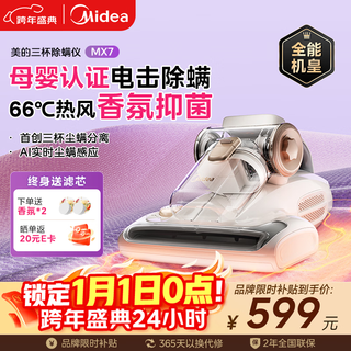 Midea mx7 mite remover, a new maternal and infant product, patented electric shock 66, high-temperature sterilization and mite removal on the bed, bed treasure bed vacuum cleaner, household vacuum and mite removal all-in-one machine
