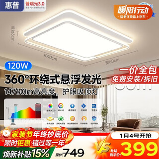 Hp ceiling lamp living room headlight purui eye protection led smart app zhongshan lighting whole house package zhenzhi light package installation