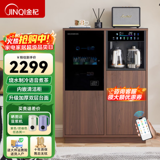 Jinqi massivholz-teebar-maschine, haushalts-teebar-schrank, wasserspender, all-in-one-kühlschrank, high-end-wohnzimmer mit 2025 einstellbarer temperatur, stimme, heißes und kaltes trinkwasser, kochende füße, schürze, kühlung und heizung, typ walnussfarbe, sauberes modell, sprachsteuerung für mobiltelefone, mehrstufige temperaturregelung