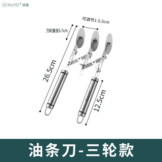 Huyo roller churro knife for baking pizza, handle-type churro knife-three wheels