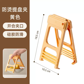 Yusenyi plate and bowl clamp, anti-scalding, anti-slip kitchen tool tray clamp, steamer, steaming vegetable clamp, household insulation mat, anti-scalding plate lifter (yellow), high temperature resistant food grade material