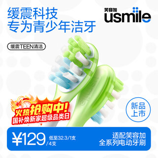 Usmile smile plus electric toothbrush head adapter q20t10 universal 9-18 years old youth cleaning brush head 4