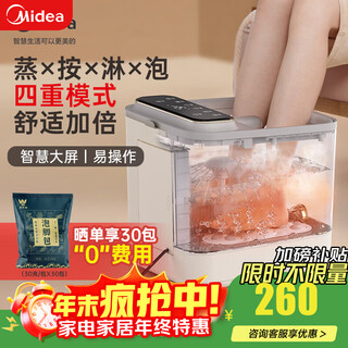 Midea automatic massage foot bath all-in-one foot bath for home intelligent constant temperature electric heating touch-control health foot bath for men and women as birthday holiday gifts for elders zl302 steam press shower | four-mode sterilization foot bath