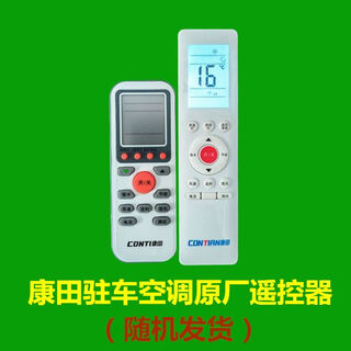 Litian kangtian truck parking air conditioner wall mounted air conditioner car evaporator switch puff expansion valve bracket remote control accessories new parking air conditioner remote control dongfeng dongfeng truck