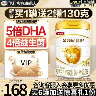 Yili jinling guanyuhu 2 sections 960g new national standard milk powder for older infants 6-12 months old milk powder suitable for babies 6-12 months old. for new customers, 2 small cans of 2 sections 960g will be given for free.