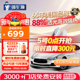 Johnson & johnson original imported car film insulation film jade front windshield film car glass film window film car film insulation explosion-proof sun protection sun film package construction