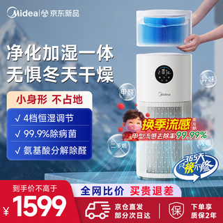Midea r4 air purifier mother and baby certified humidification all-in-one rhinitis home formaldehyde removal sterilization smoke removal odor removal allergen air purifier new product moisturizing rx400 pro