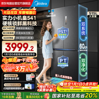 Midea m60 series 541 cross four-door flat-screen fully embedded inverter dual system dual-cycle large-capacity smart refrigerator mr-541wuspze haibeidai national subsidy of 20%