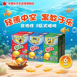Orion fish six packs 198g casual snack gift pack sharing pack (tomato sauce + bbq + seaweed flavor)*2
