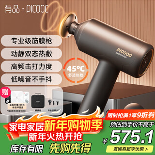 Picooc youpin hot compress fascia gun professional-grade muscle massager sports fitness shoulder, neck, waist and back massager home menstrual membrane gun h1 new year's gift birthday for boyfriend and girlfriend parents