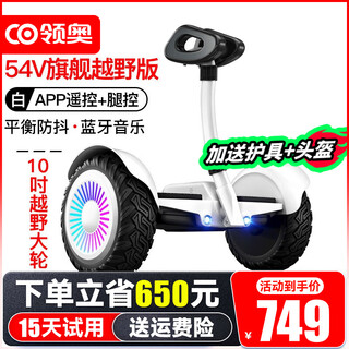 Lingao electric children's smart balance car for 3-6-12 years old, 10 to 15 years old and above, leg-controlled adult two-wheeled automatic handheld two-wheeled new parallel car k6 off-road white 54v two-control + app + glare wheel