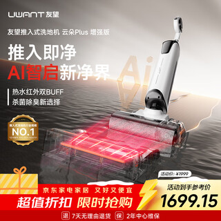 Uwant push-type floor scrubber yunduo lying flat anti-odor suction and mopping machine household fully automatic intelligent self-cleaning yunduo plus enhanced version