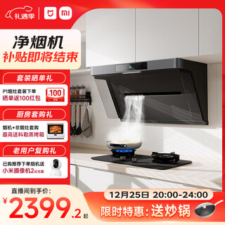 Mijia xiaomi hood p1 smoke stove set side suction range hood large suction smart range hood kitchen household variable frequency large suction gas stove hood p1 without stove