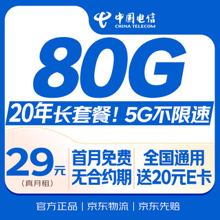 China telecom data card 19 yuan, 20-year long-term package, national universal 5g unlimited speed large mobile phone card, non-unlimited lifetime pure internet access