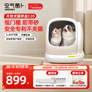 Air radish fully automatic cat litter box c20 smart electric cat litter box extra large open automatic poop scooper to isolate odor