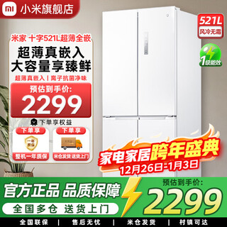 Mijia xiaomi 521l cross-door refrigerator white, ultra-thin zero-embedded bottom heat dissipation, silver ion sterilization, zhenpin mother and baby space bcd-521wmbi mijia refrigerator cross 521l seamless fully embedded