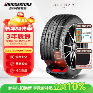 Bridgestone silent cotton car tire 255/50r20 109v alenza 001 ideal matching l6