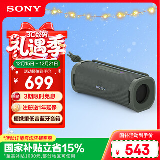Sony (sony) ult field 1 national subsidy portable bluetooth speaker outdoor waterproof subwoofer bluetooth 5.3 support aac forest gray gift