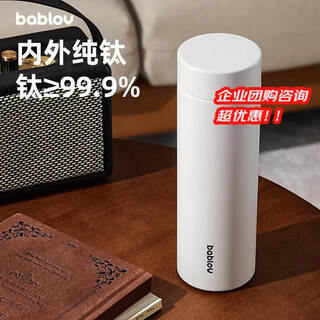 Bablov pure titanium thermos cup, tea and water separation cup, men's portable high-end business titanium cup 480ml