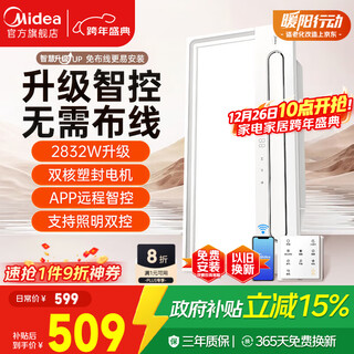Midea bathroom heater warm air lighting exhaust integrated wiring-free remote control swing wind speed warm bathroom light integrated ceiling y5w