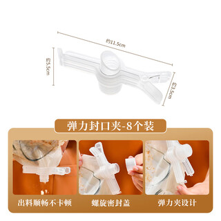 Fantasy sealing clip kitchen seasoning spout milk powder oatmeal seasoning bag sealing clip sealing spout 8 pieces