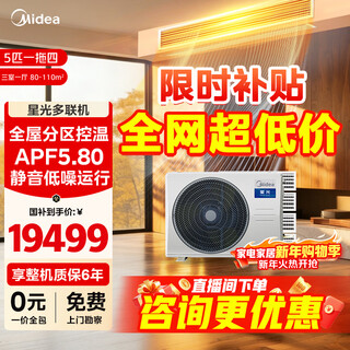 Midea central air conditioner, one to four, one to five, one to three, samsung light multi-split, new level energy efficiency, full dc frequency conversion, smart cleaning mds-120w-d02-xg (gnx4-1) starlight 5 hp, one to four, first level energy efficiency, three rooms and one living room 110 new