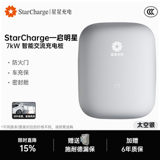 Wanbang xingxing charging pile 7kw venus household new energy vehicle charging pile adapts to tesla byd xiaomi car su7 byd huawei ideal l6 basic installation